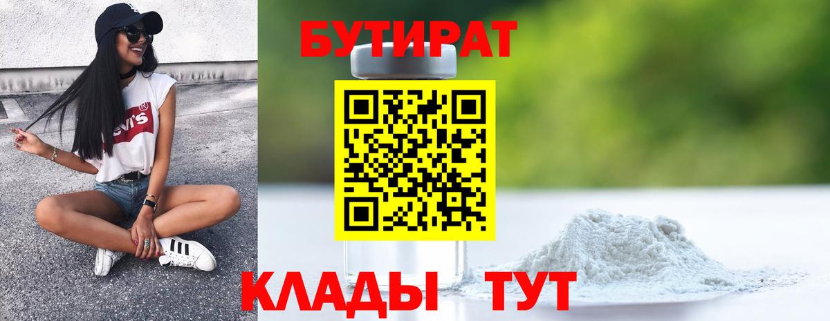 Ангарск  БУТИРАТ вода  Вход с VPN 