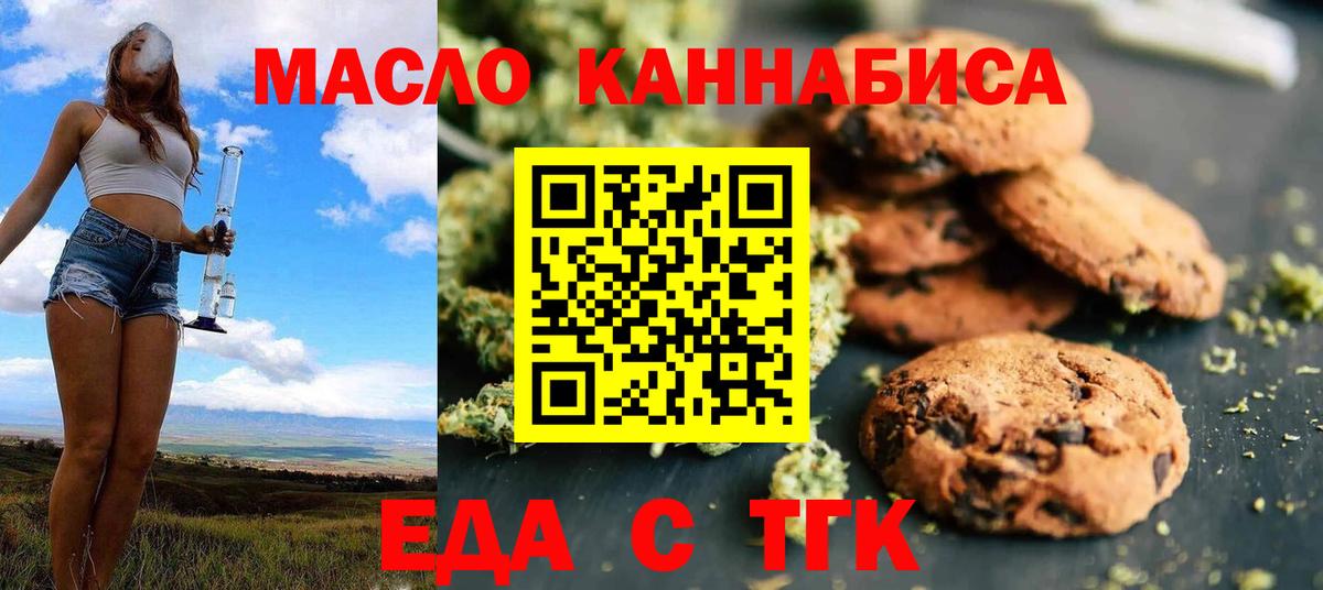 Печенье с ТГК конопля  Вход с VPN  Ангарск 