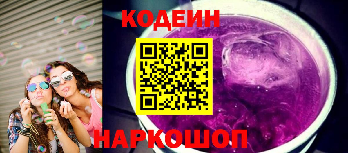 Ангарск  Codein напиток Lean (лин)  цены   Вход с VPN  Кодеиновый сироп Lean Purple Drank 