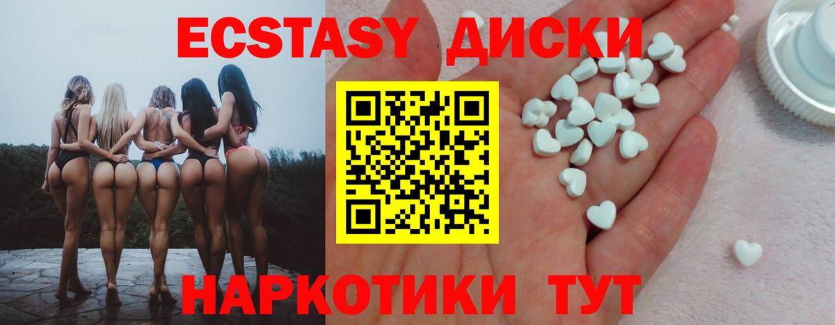 Экстази  Ecstasy 280 MDMA  Вход с VPN  Ангарск 