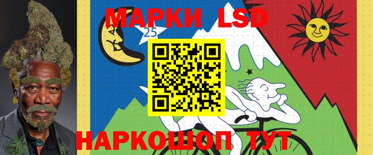 LSD-25 Ангарск