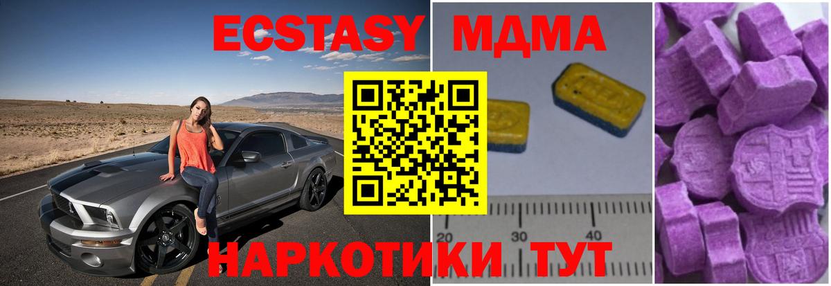 МДМА Molly Ангарск