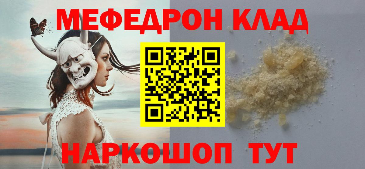 Меф мяу мяу Ангарск