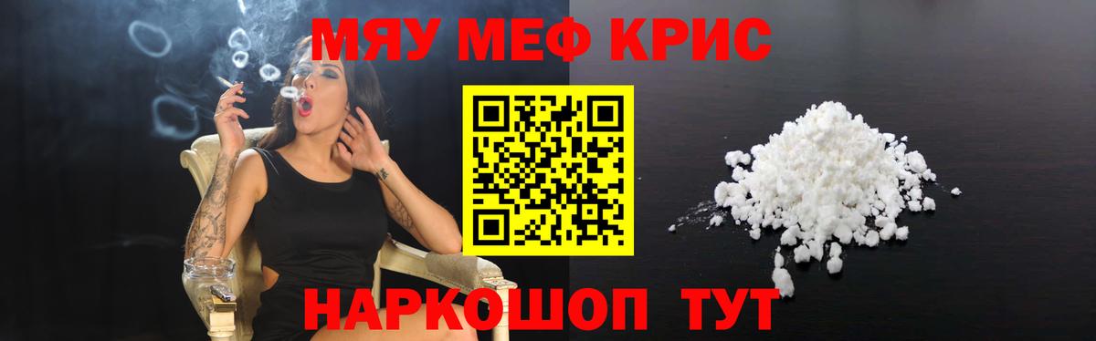 Ангарск  Меф mephedrone  Меф  Мефедрон мяу мяу  Вход с VPN 