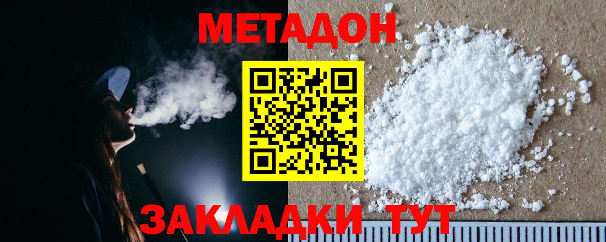 Метадон VHQ Ангарск