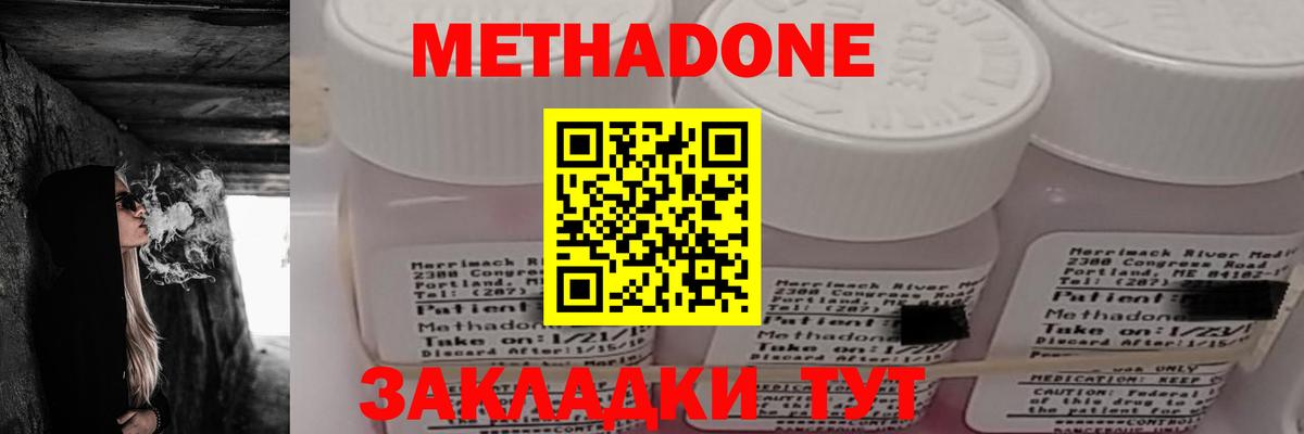 Метадон methadone  Вход с VPN  Метадон кристалл  Ангарск 